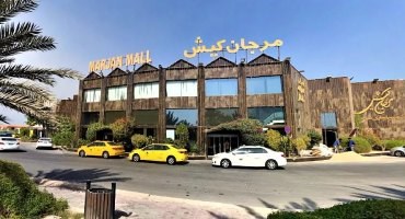 مراکز خرید کیش